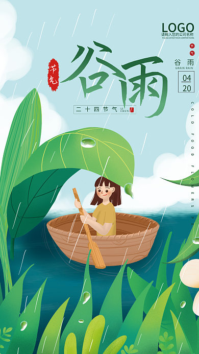 谷雨节气简约创意手绘插画创意海报