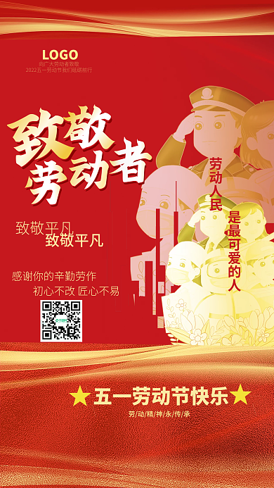 202251劳动节致敬劳动者