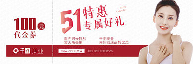 五一劳动节代金券