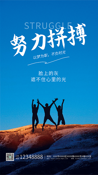 蓝色简约摄影努力拼搏公司励志海报