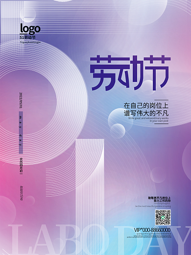 亮色系渐变五一劳动节海报