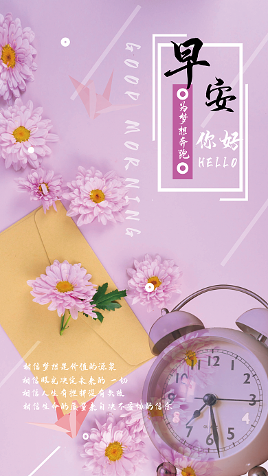 早安你好夏日暖风格调海报