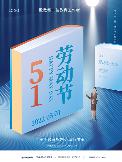 创意五一劳动节教育机构教师节日借势海报