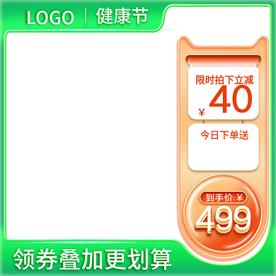 电商绿色简约活动促销健康节主图