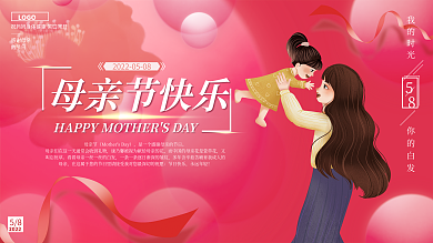 简约手绘母亲节展板