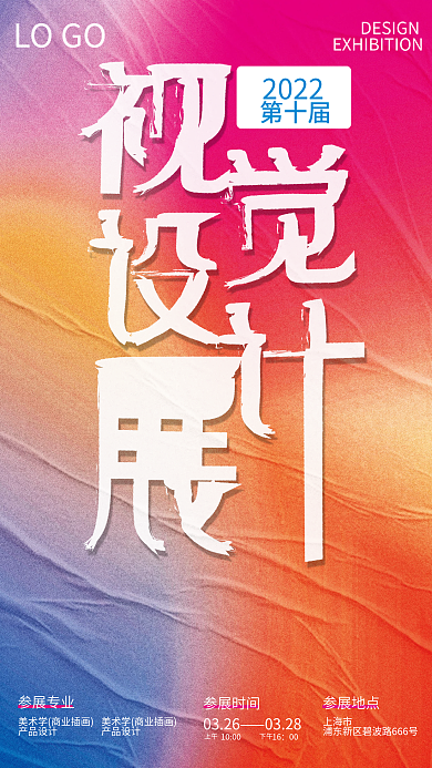 原创弥散光毕业设计展海报