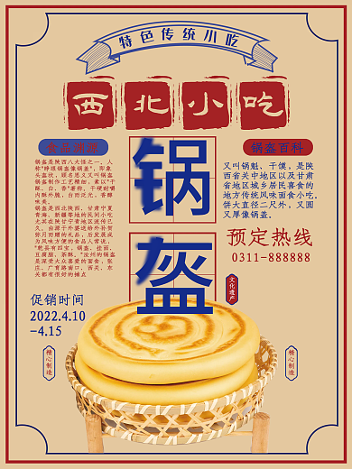 餐饮美食锅盔小吃促销