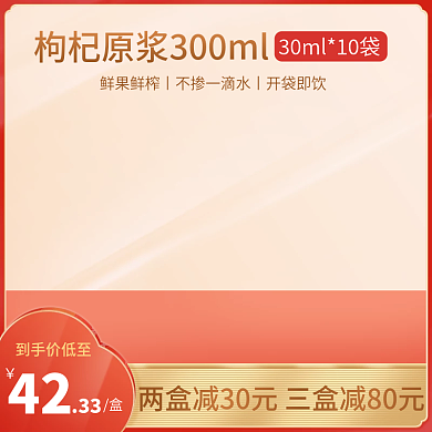 多利益点红色系直通车主图