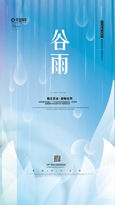 清新简约传统节气谷雨节气海报