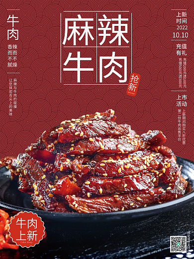 红色麻辣牛肉销售海报