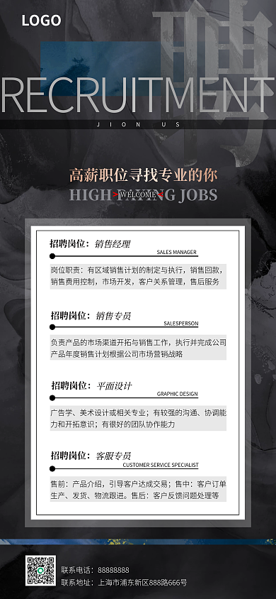 简约端大气渐变黑色企业公司招聘手机海报