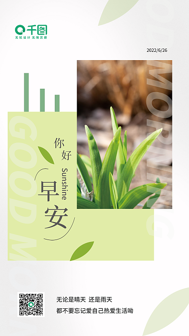 早安日签励志温暖语录正能量海报