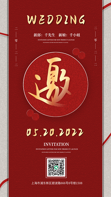 简约大气红色结婚婚礼邀请函
