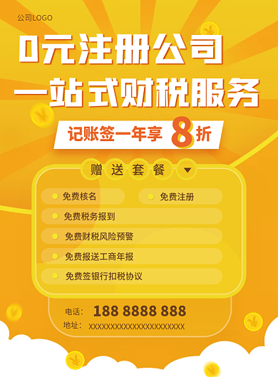 财税服务公司宣传单商务海报