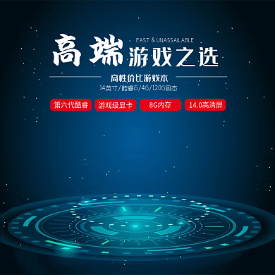 科技风数码家电电脑电器主图直通车