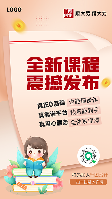 学习教育读书直播课程宣传卡通抖音红色海报