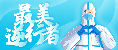 卡通手绘防疫宣传公众号封面