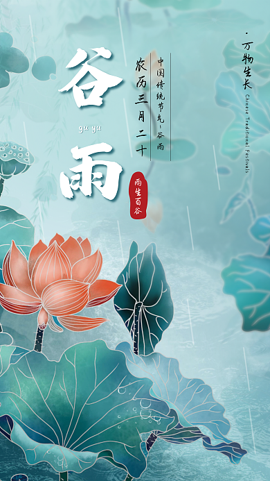 国潮手绘中国风蓝色谷雨节日小清新宣传海报