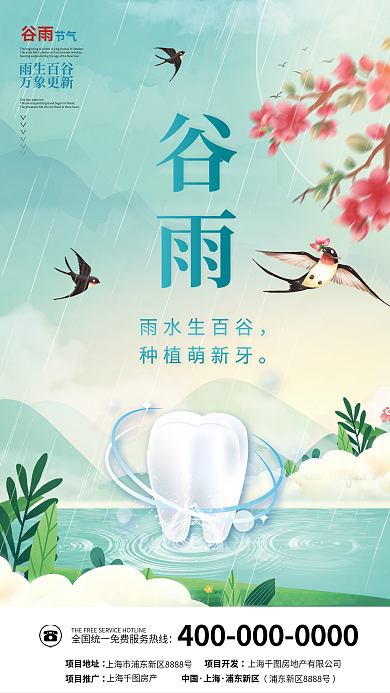 简约谷雨二十四节气医疗健康行业借势海报