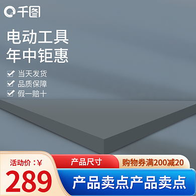 灰色深色立体五金器材电气建材配件主图模板