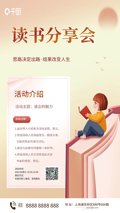 读书分享活动海报