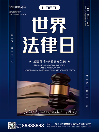 世界法律日节日海报