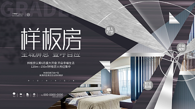 创意简约高端样板房征集房地产楼盘背景展板