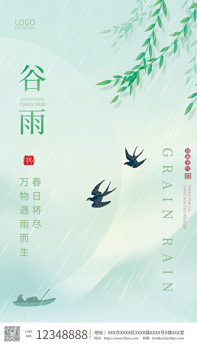 绿色简约大气小清新谷雨节气宣传海报