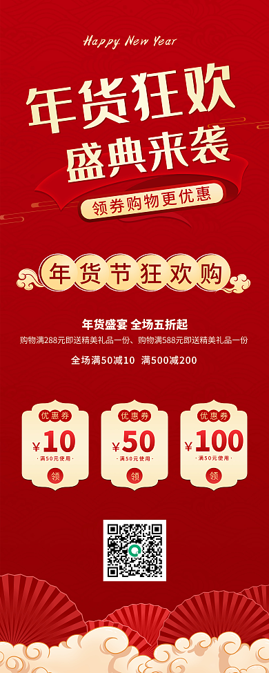 简约大气国潮红色年货易拉宝商务复古中国风