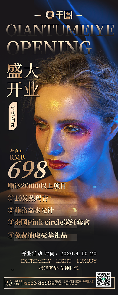 黑色质感美容美发开业长图海报