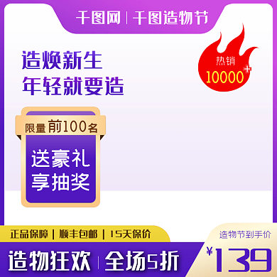 造物节保健品紫色热销爆款主图促销直通车