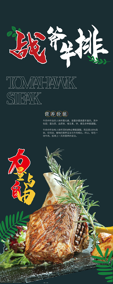 西餐厅牛排展架美食展架