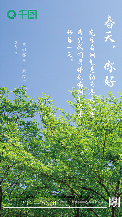 春日清新简约励志海报