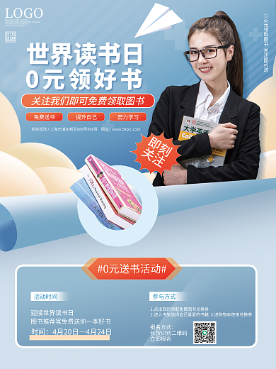 创意小清新读书日0元送好书教育活动海报