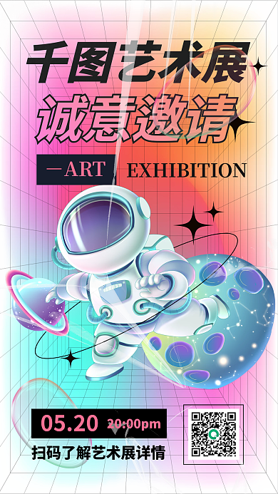 简约大气酸性艺术展邀请函