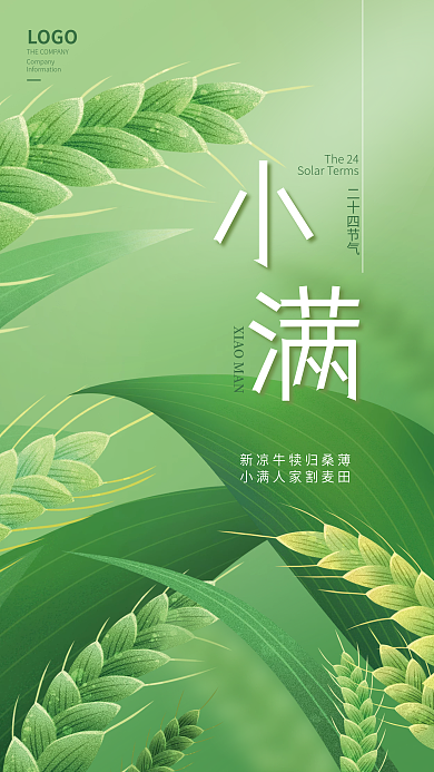 简约小清新小满节气节日海报