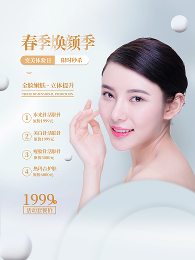 高端大气简约医美美容春季营销促销活动海报
