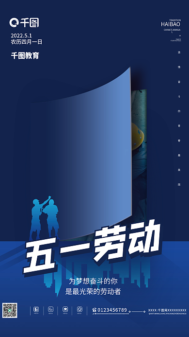 简约创意五一劳动节教育机构借势海报