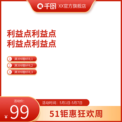 钜惠狂欢周红色主图边框节日促销