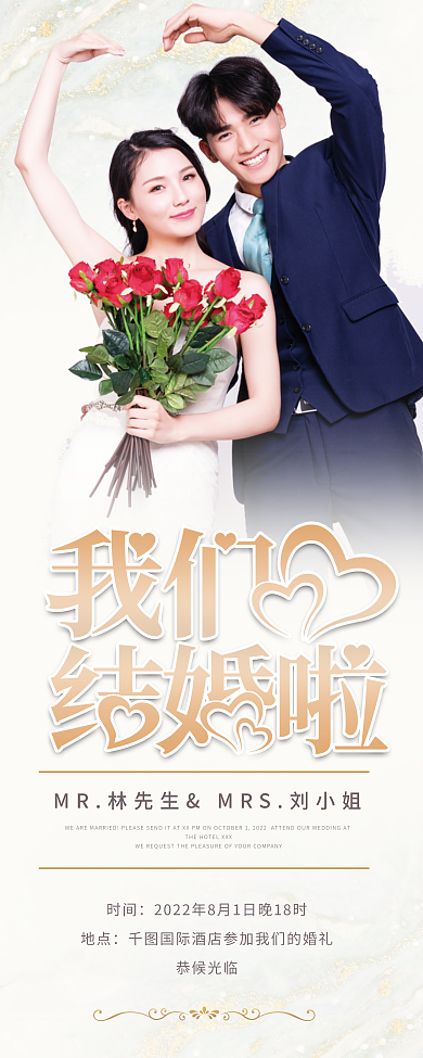 浪漫唯美结婚婚礼新人婚纱照易拉宝