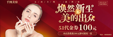 五一美容美妆美容院优惠券代金券