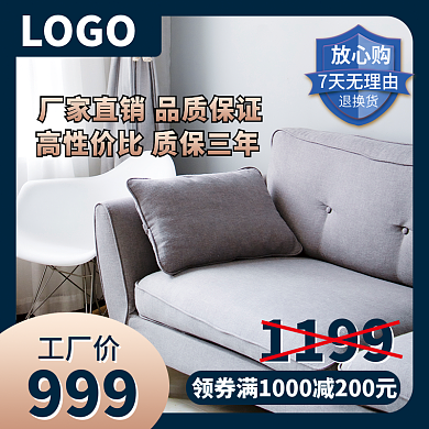 沙发电商活动主图蓝色