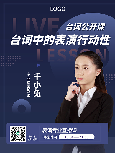 教育培训线上公开直播课海报