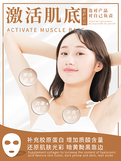 医美面膜美容平面促销海报