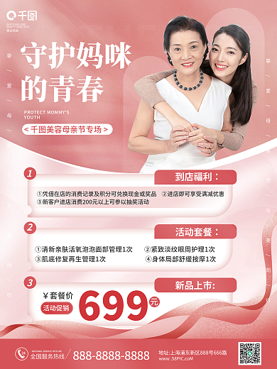 母亲节美容医美海报