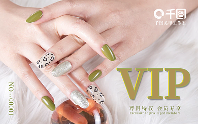 原创轻奢美甲会员卡