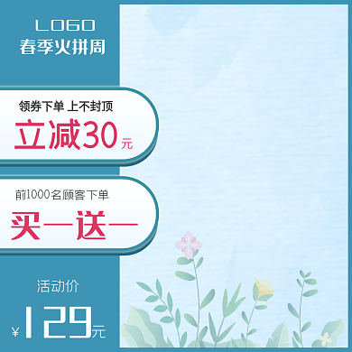 蓝色春季家居用品化妆护肤电商主图模板活动