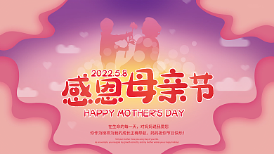 小清新母亲节展板