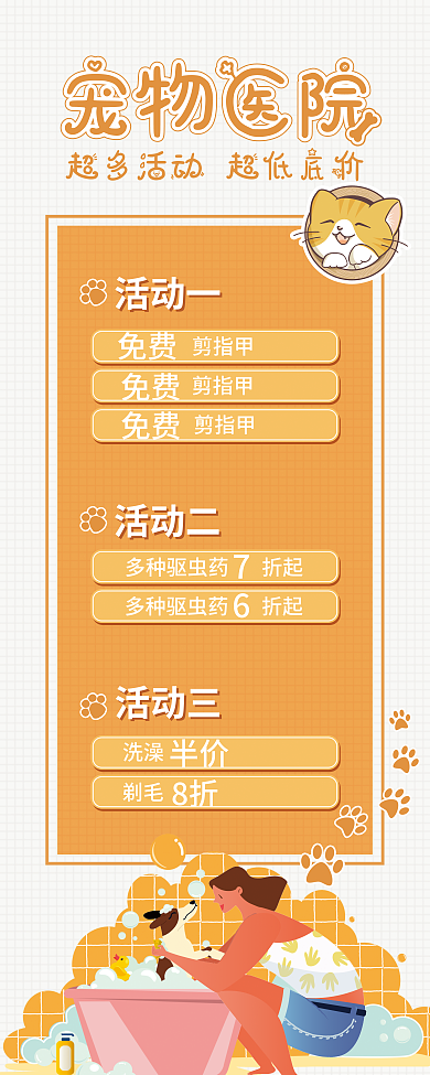 宠物医院促销活动易拉宝