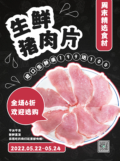 周末精选食材生鲜促销专题活动海报